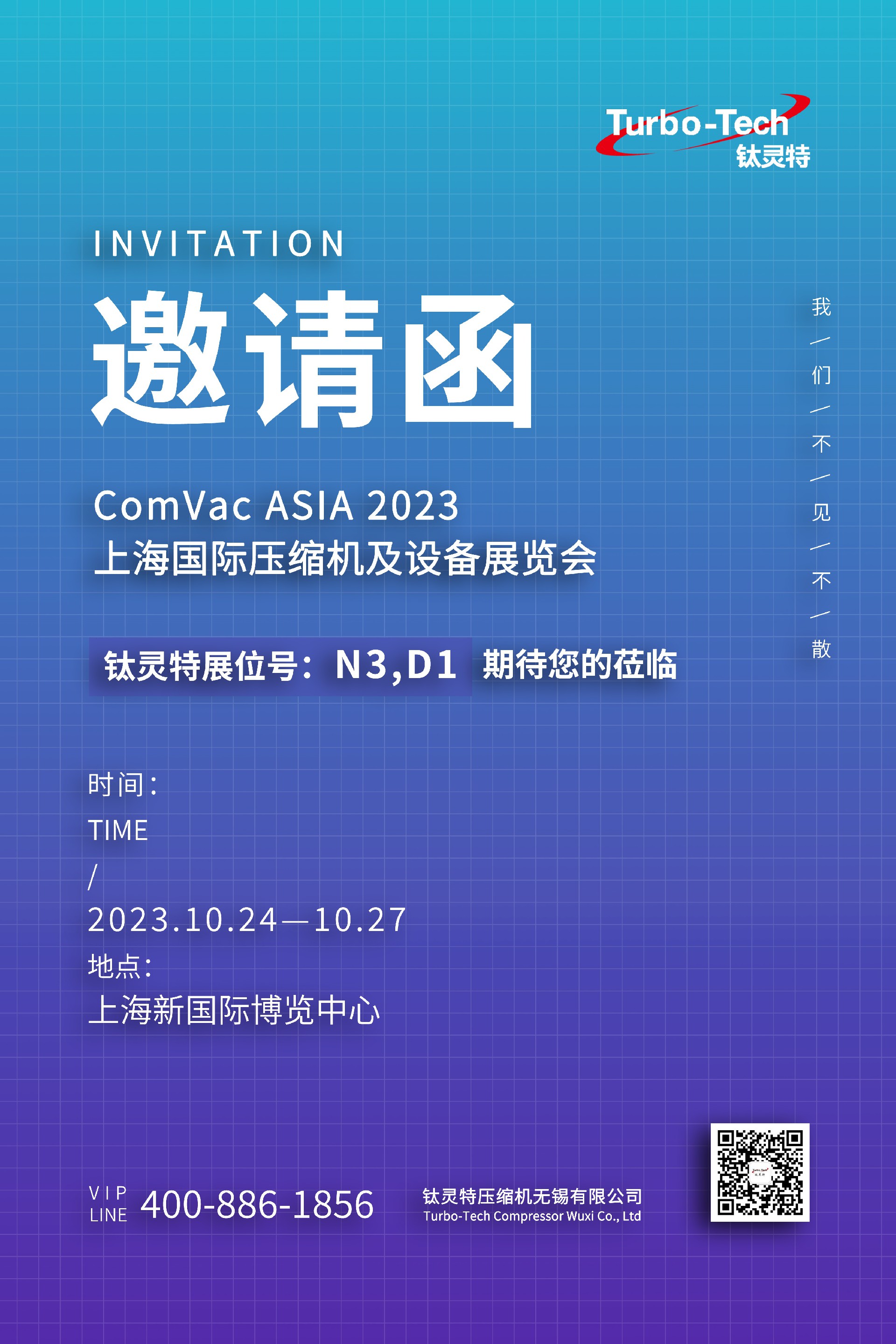 展會邀請|10月24日上海國際壓縮機及設備展覽會不見不散！