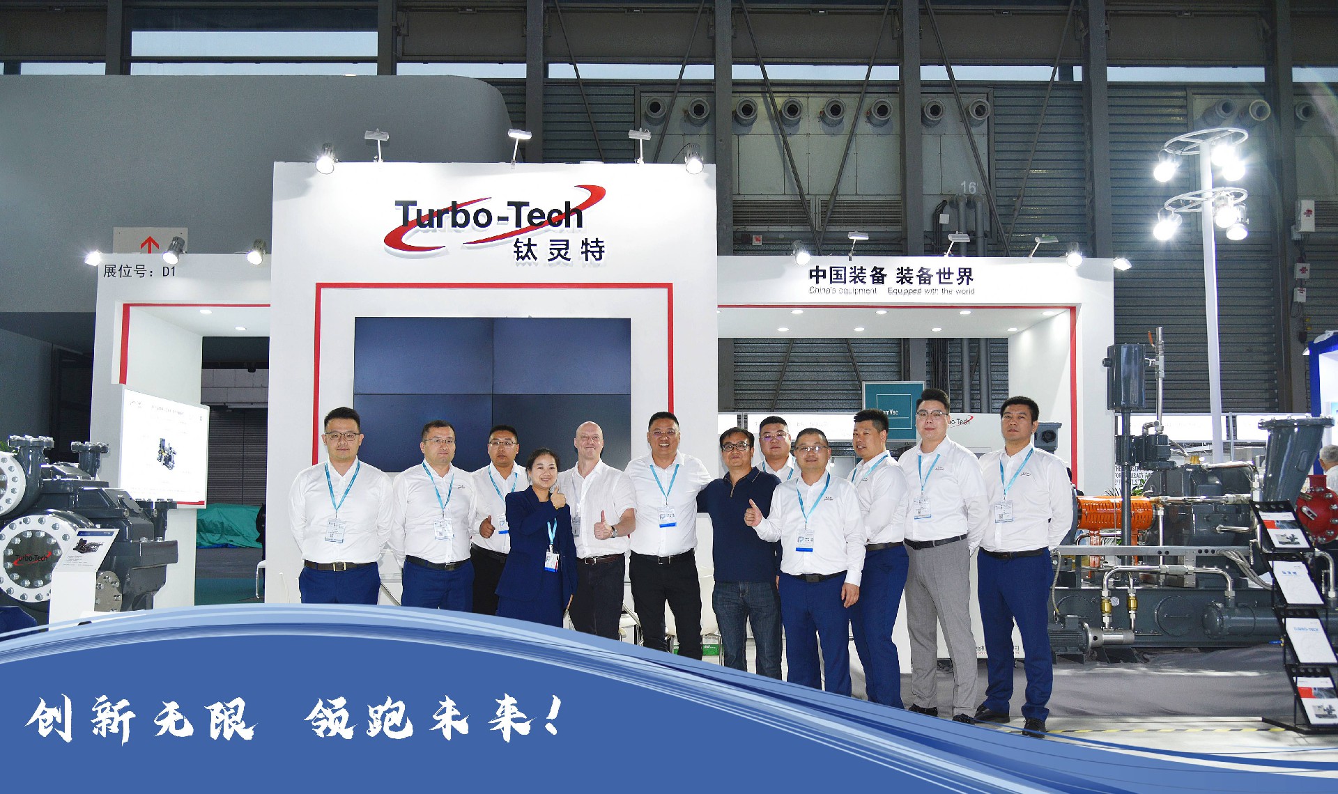展會回顧|鈦靈特2023上海國際壓縮機展完美收官！