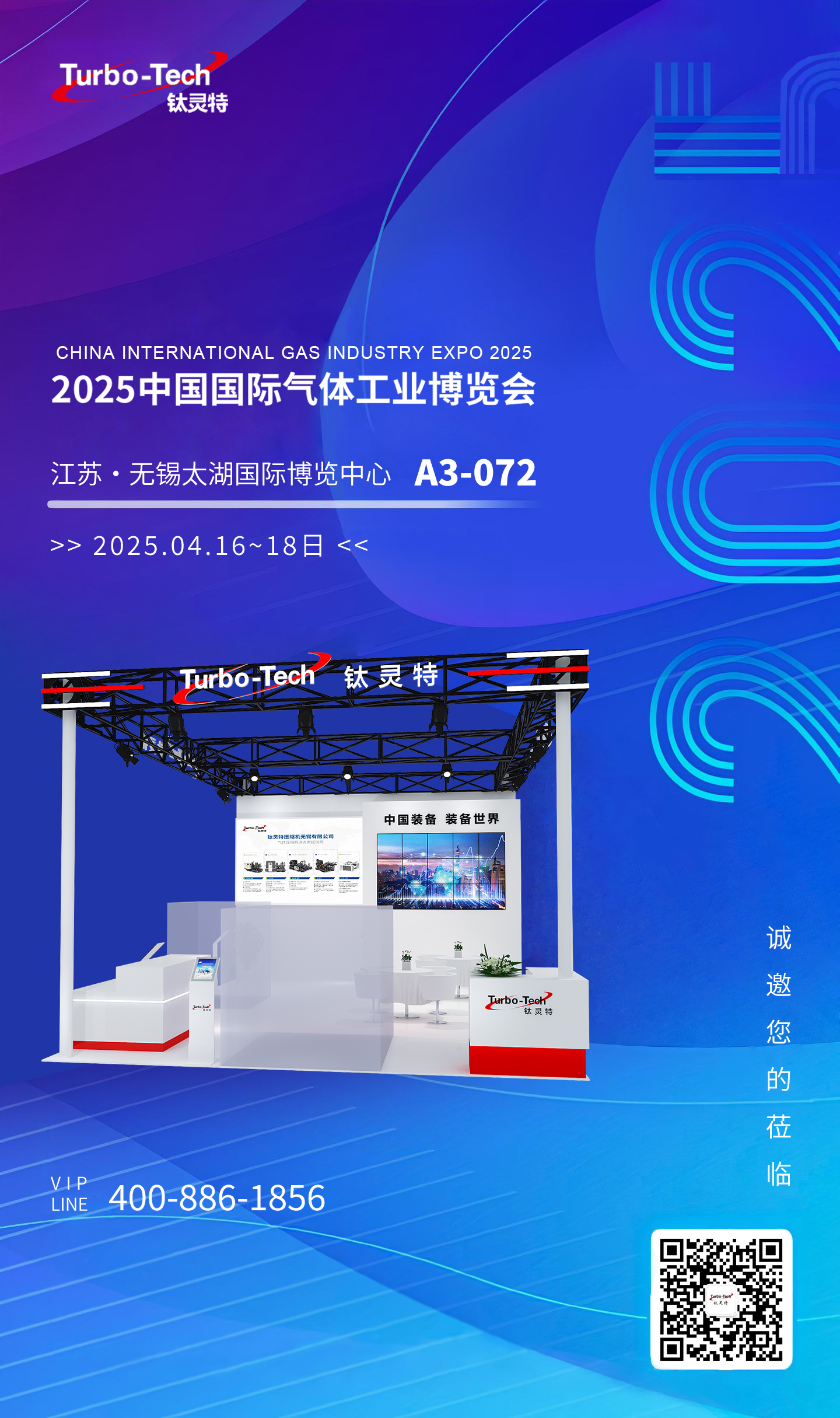 4月16-18日無錫氣博會(huì)，鈦靈特誠邀您蒞臨A3-072展位